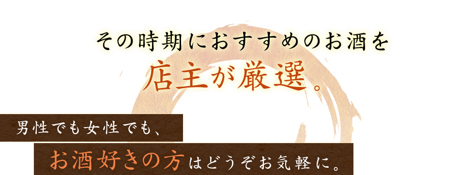 お酒好きの方