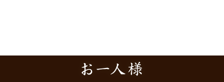 楽コース