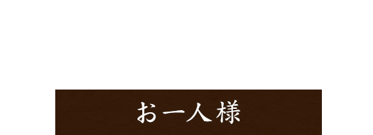 鴨鍋コース